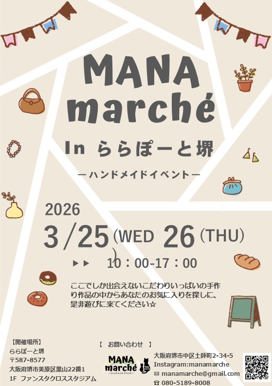 2026年3月25日(水)26日(木)　ららぽーと堺
